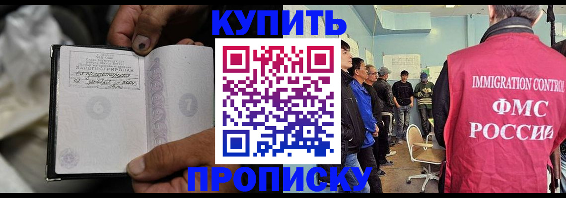 прописка иностранных граждан в Салавате