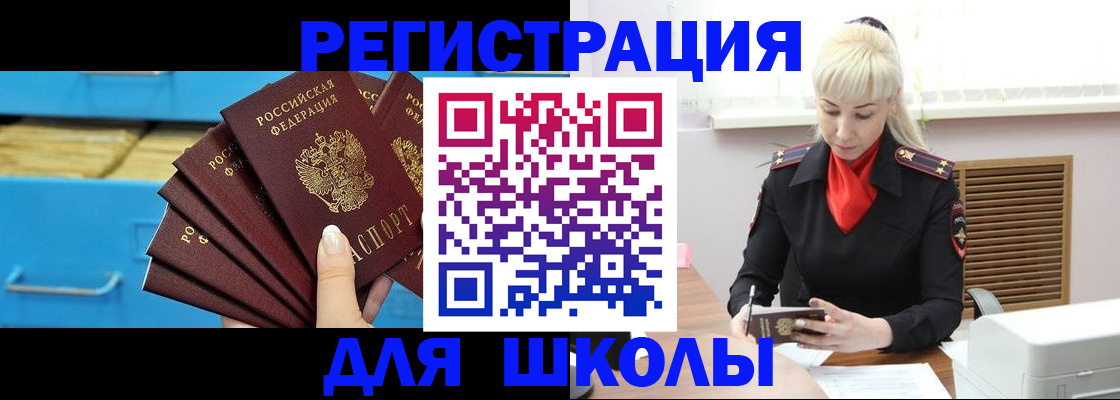 прописка иностранных граждан в Салавате