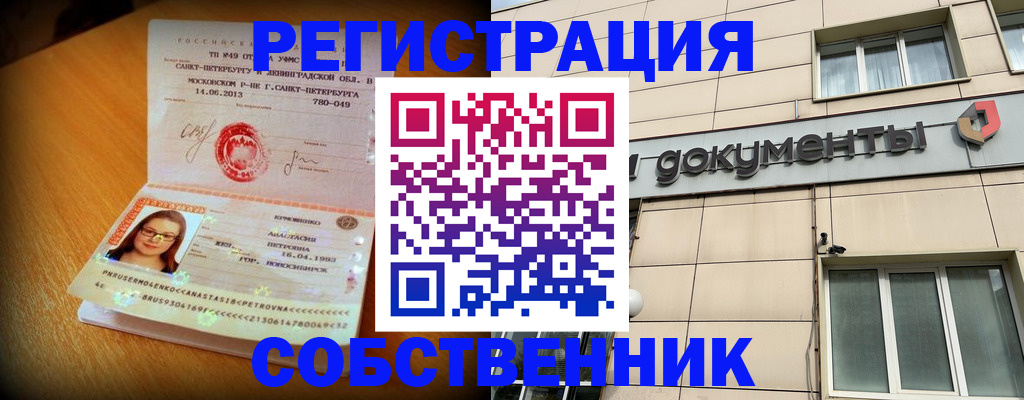 миграционный учет в Салавате
