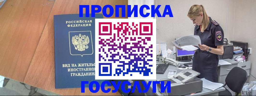 временная регистрация в Салавате