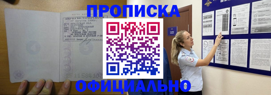 купить прописку в Салавате