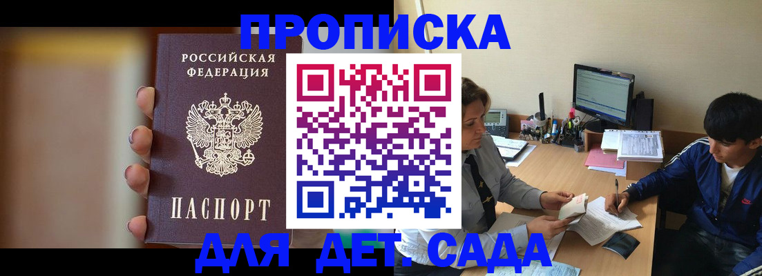 прописка гарантия в Салавате