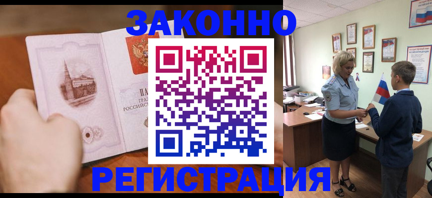 временная регистрация в квартире в Салавате