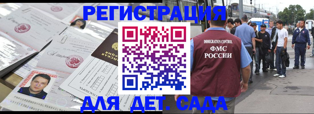 временная регистрация 2025 в Салавате