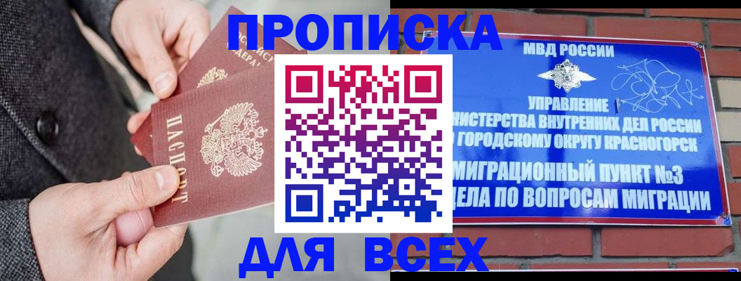 прописка гарантия в Салавате