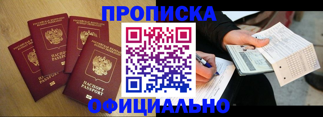 где прописаться в Салавате